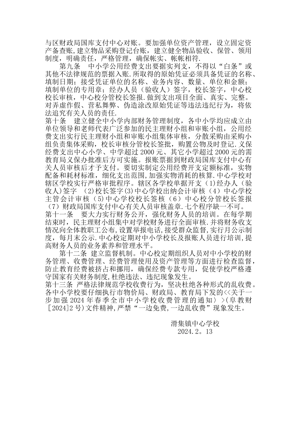 义务教育补助经费管理办法_第2页