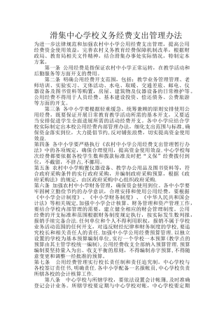 义务教育补助经费管理办法