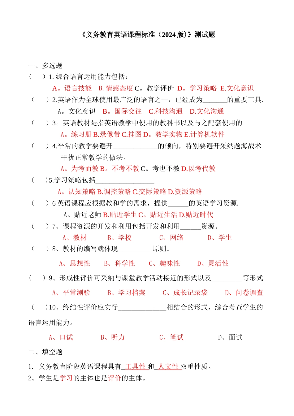 义务教育英语课程标准测试题及答案_第1页