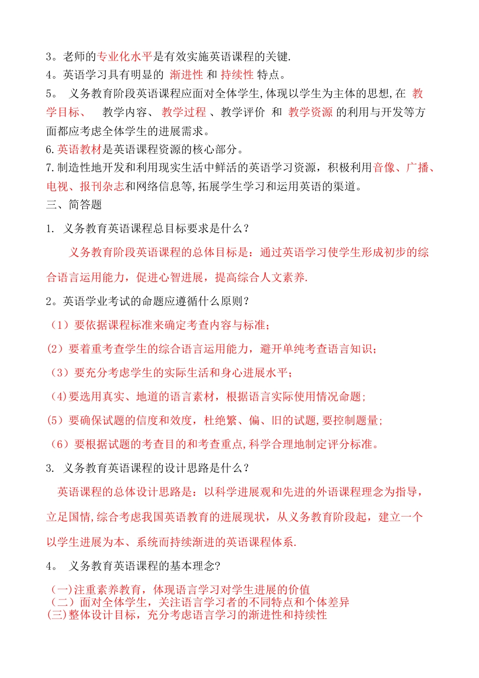 义务教育英语课程标准测试题及答案_第2页