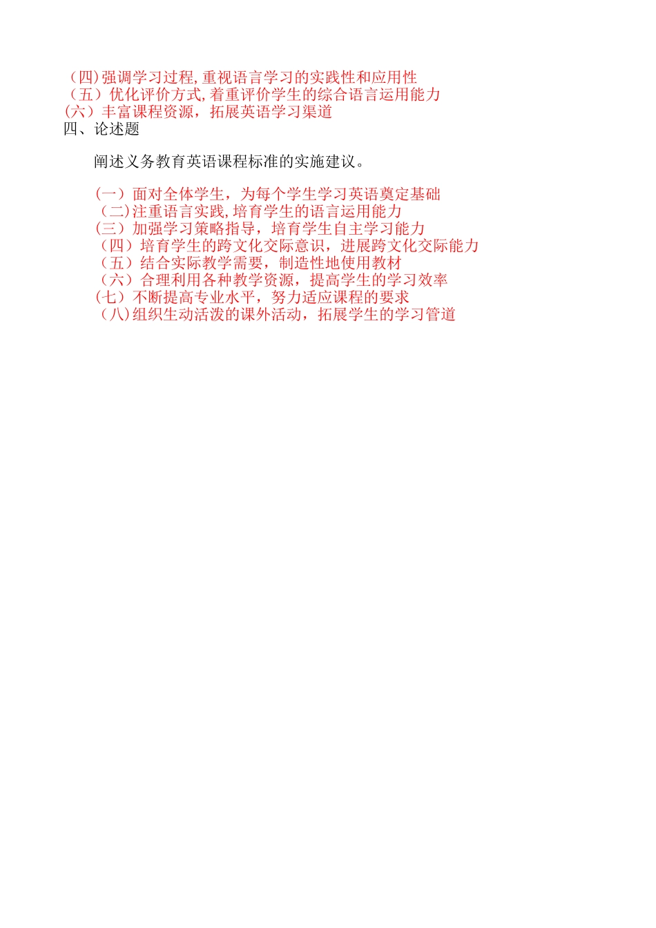 义务教育英语课程标准测试题及答案_第3页