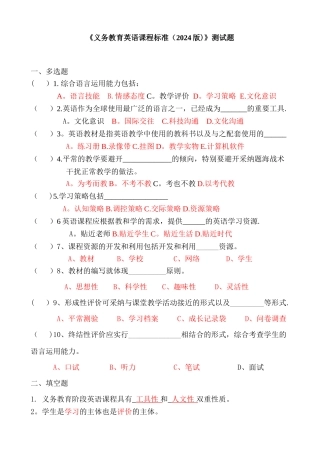 义务教育英语课程标准测试题及答案