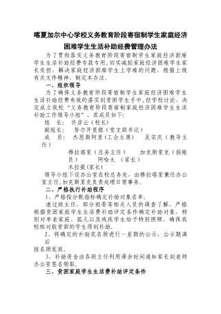 义务教育家庭经济困难学生生活补助管理办法