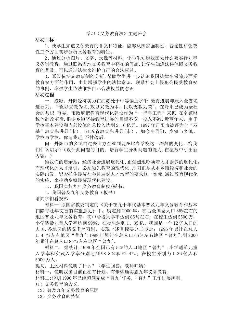 义务教育法-主题班会教案_第1页