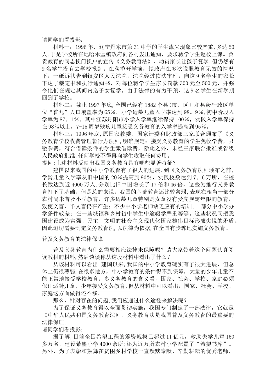 义务教育法-主题班会教案_第2页