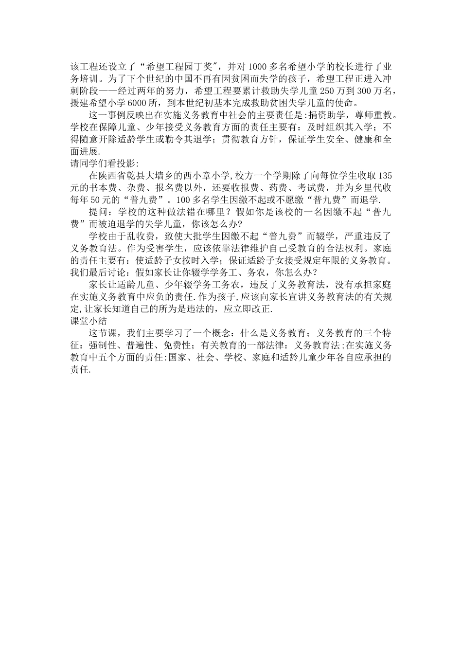 义务教育法-主题班会教案_第3页