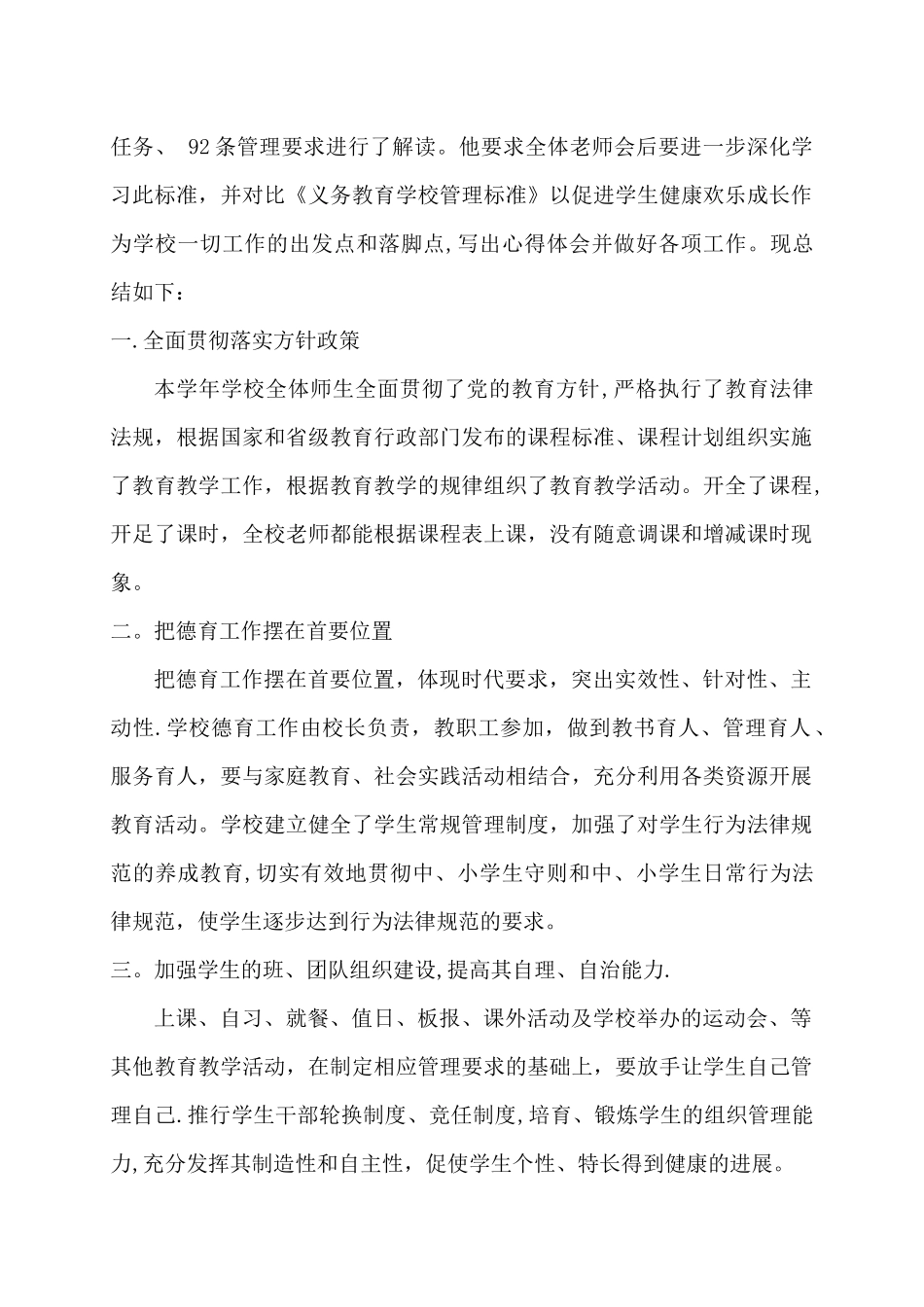义务教育管理标准学习心得体会_第2页