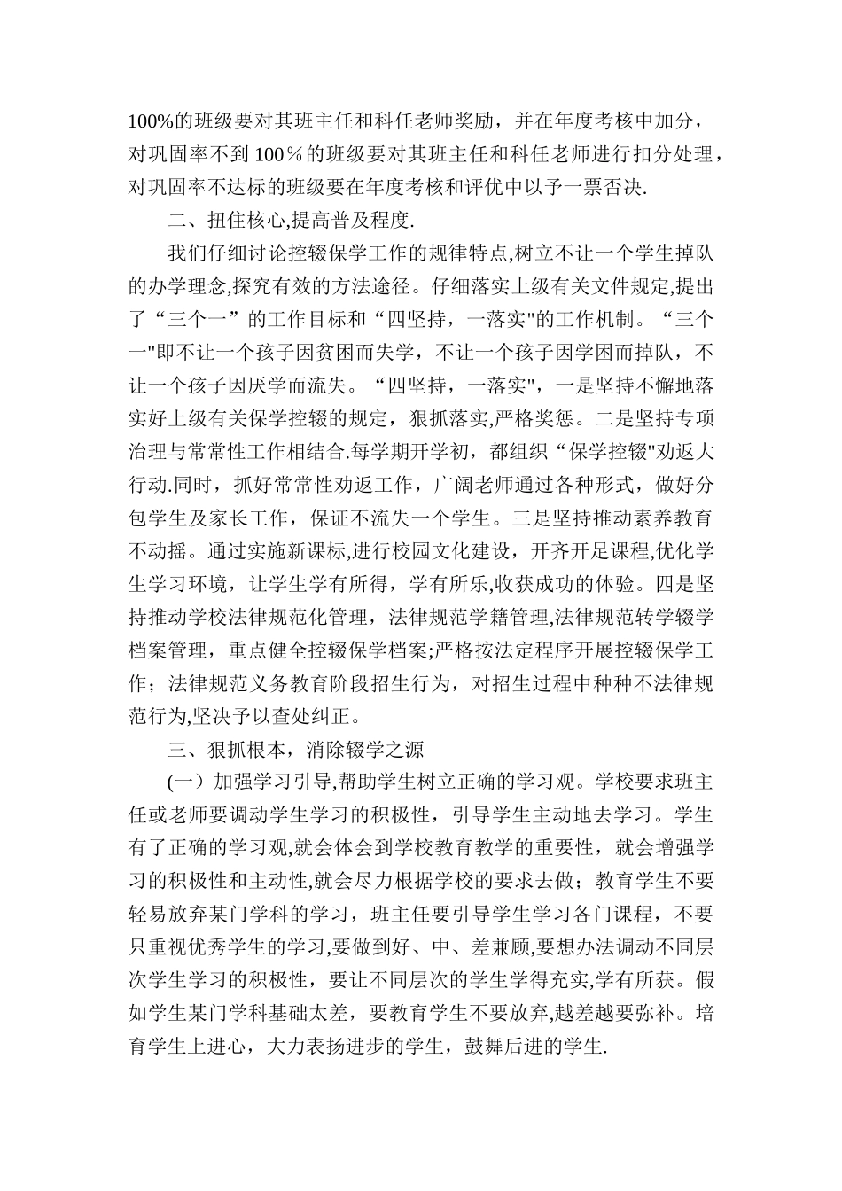 义务教育巩固率提高活动工作总结_第2页