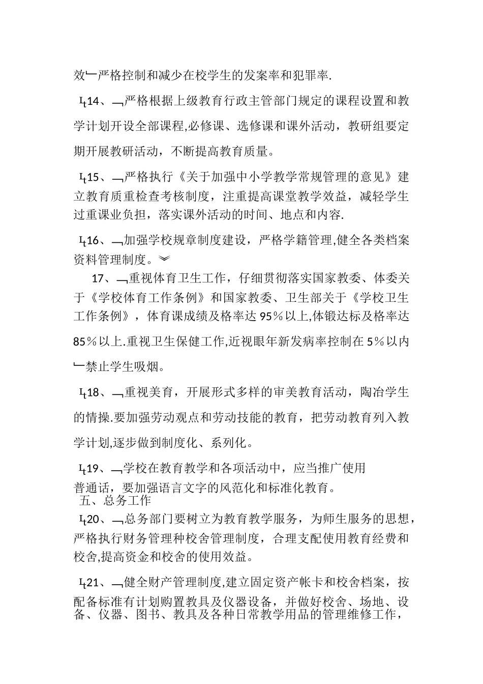 义务教育管理规章制度_第3页