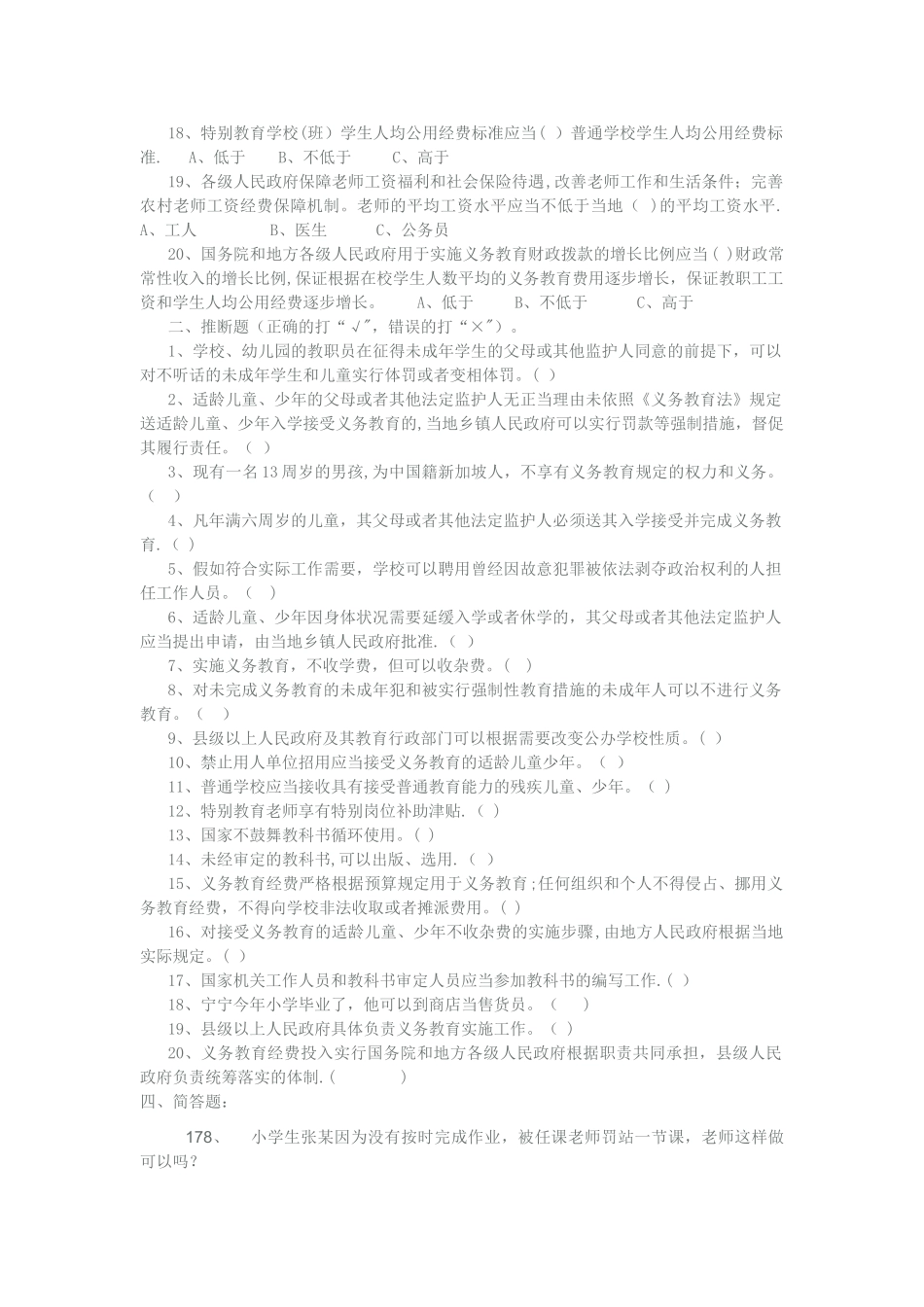义务教育法考试试题及答案_第2页