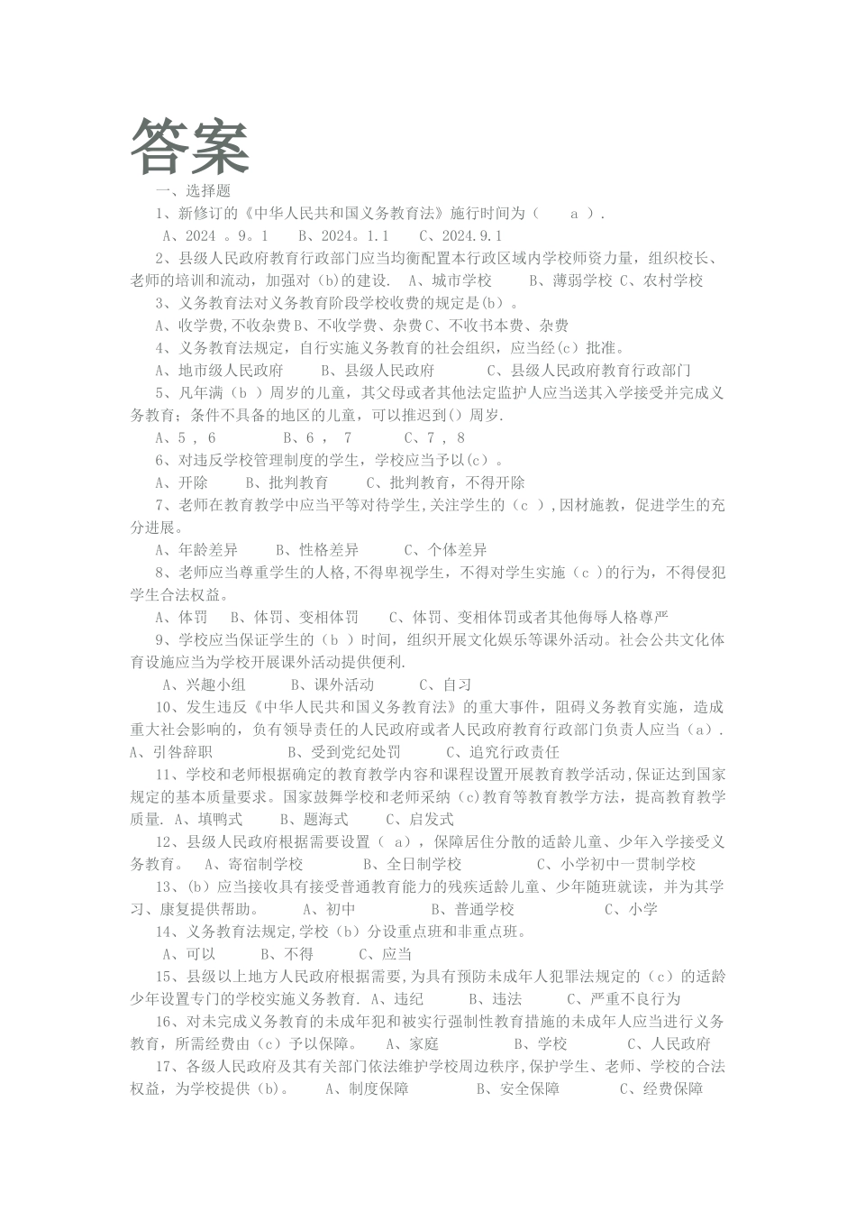 义务教育法考试试题及答案_第3页