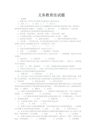 义务教育法考试试题及答案