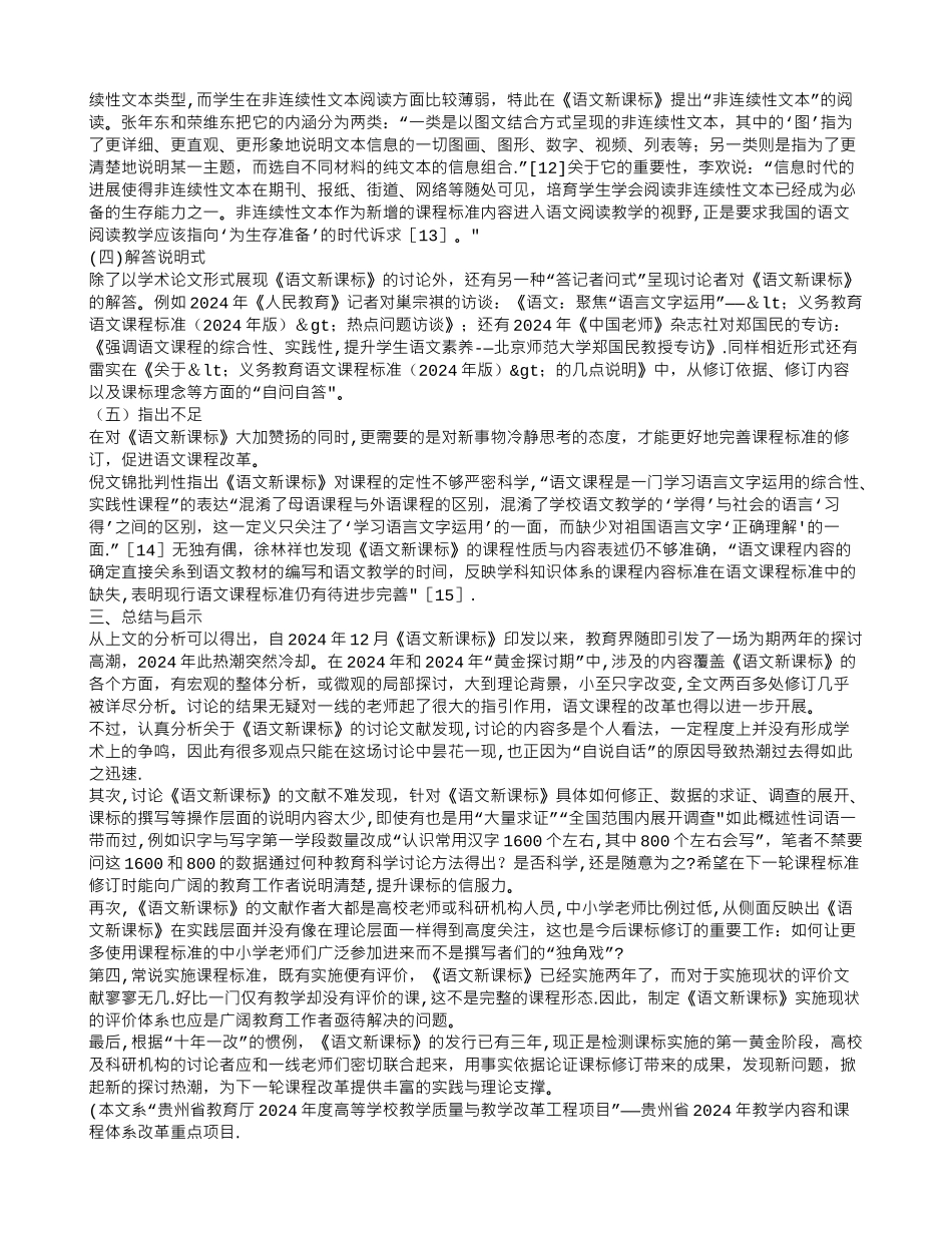 义务教育语文课程标准版研究文献综述_第3页