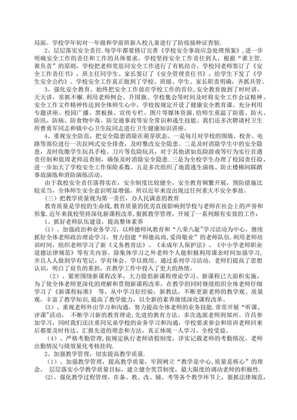义务教育规范化管理汇报材料_第2页