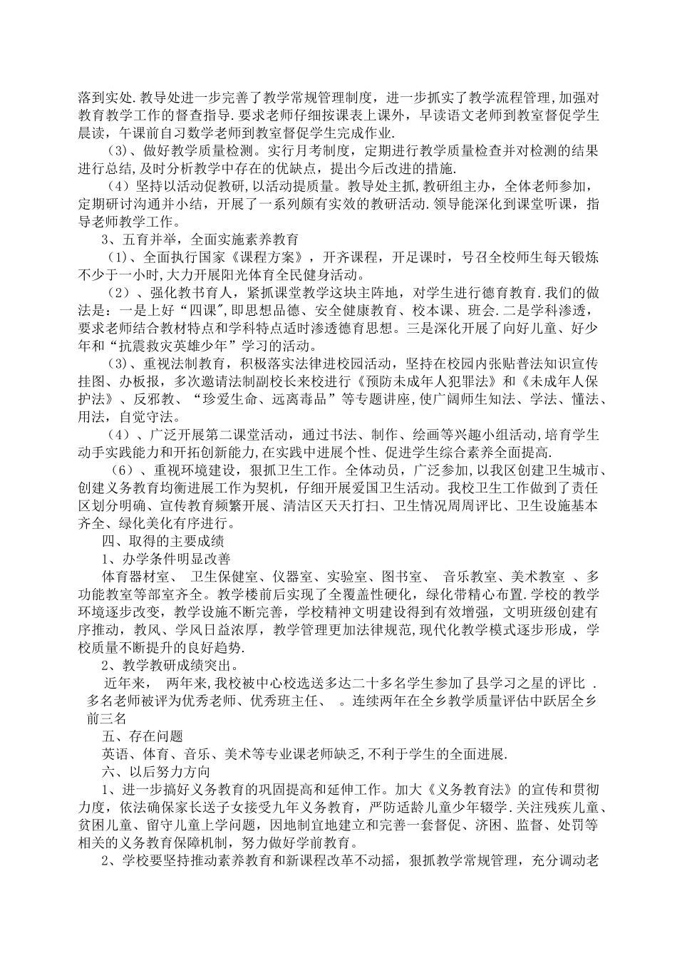义务教育规范化管理汇报材料_第3页