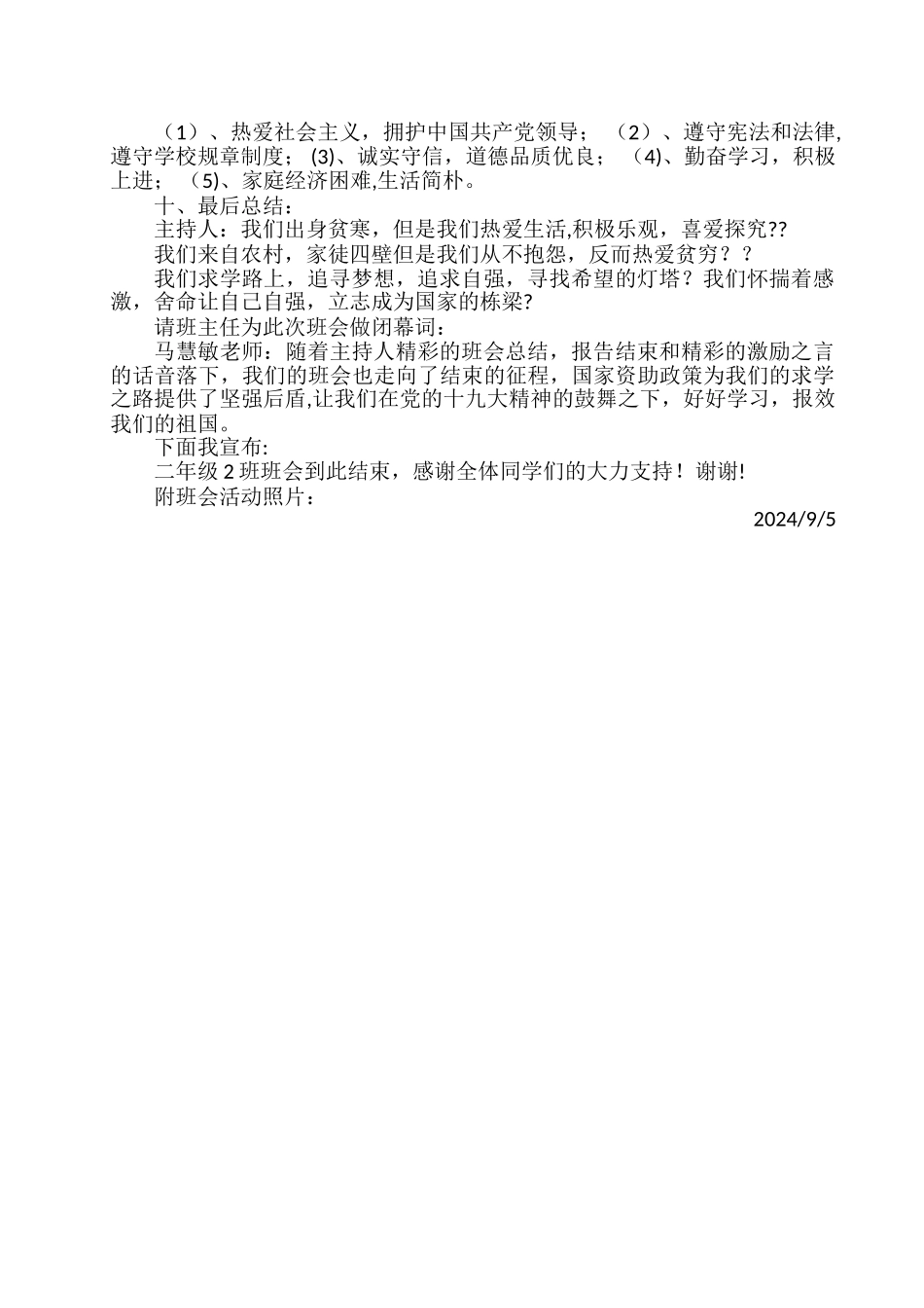 义务教育阶段国家资助政策主题班会_第2页