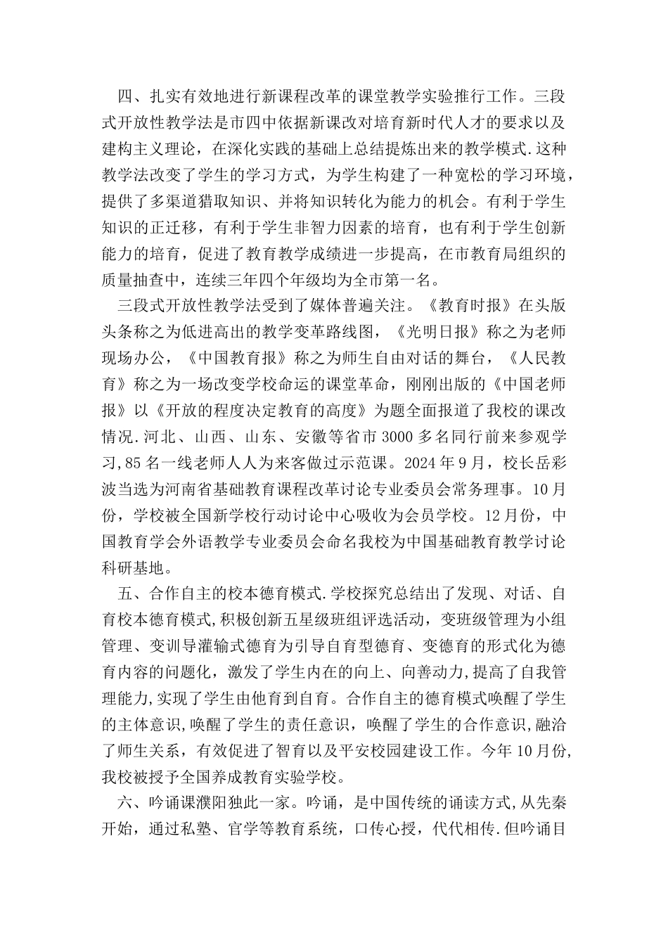 义务教育课程改革先进单位申报材料_第2页