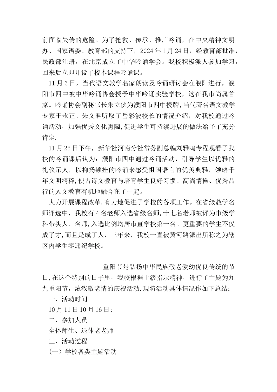 义务教育课程改革先进单位申报材料_第3页