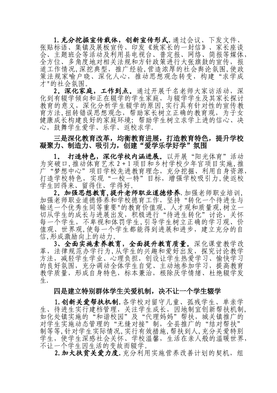 义务教育阶段学校“控辍保学”工作汇报材料_第2页