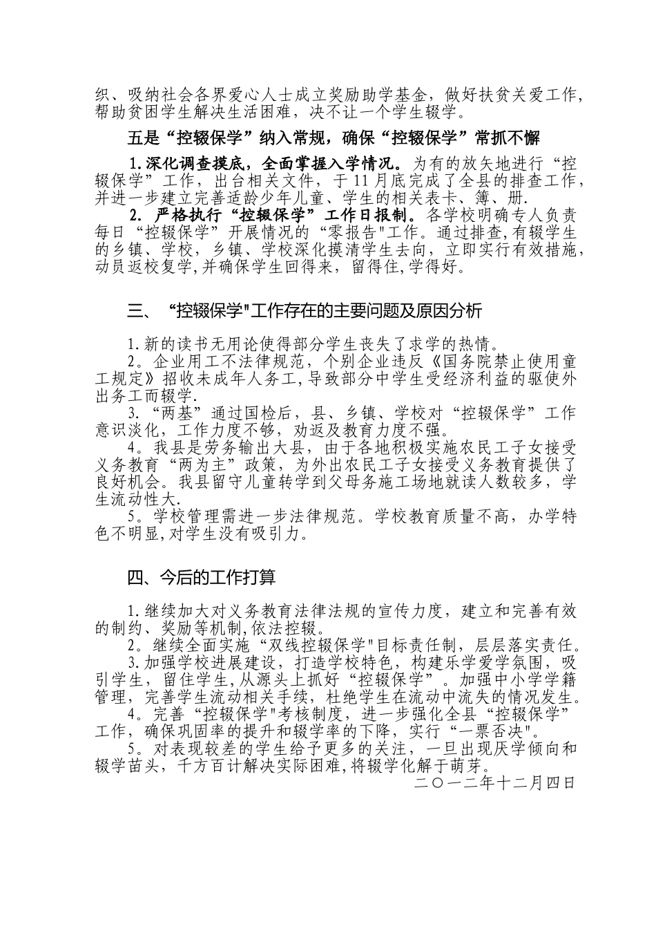 义务教育阶段学校“控辍保学”工作汇报材料_第3页