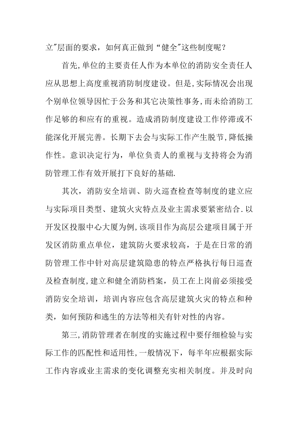 义务消防员工作总结_第2页