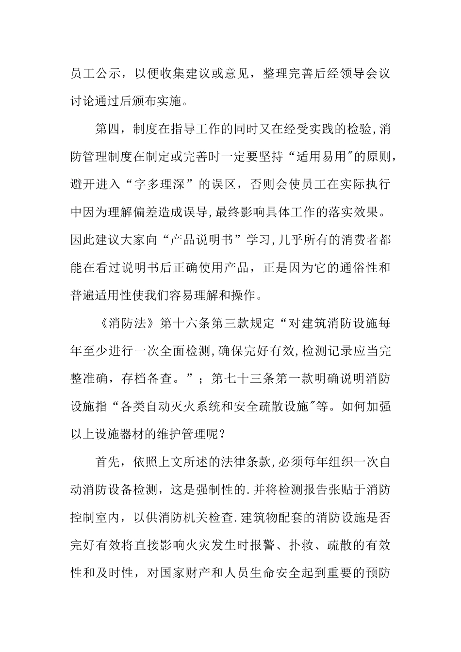 义务消防员工作总结_第3页