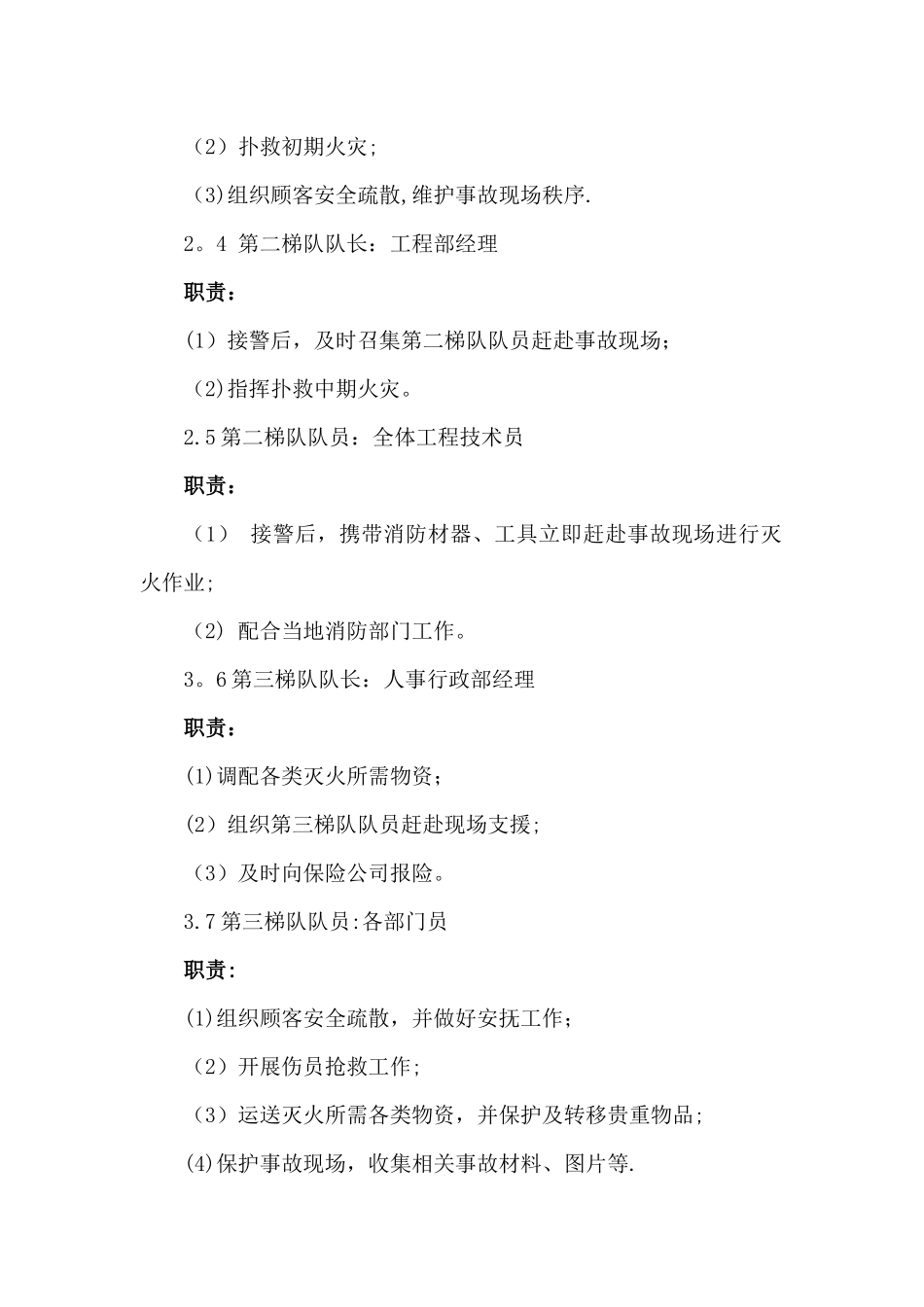 义务消防队组织架构及岗位职责_第3页