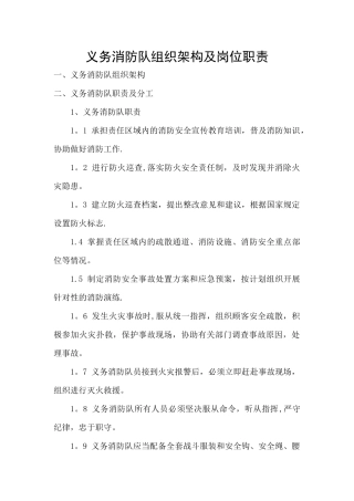 义务消防队组织架构及岗位职责