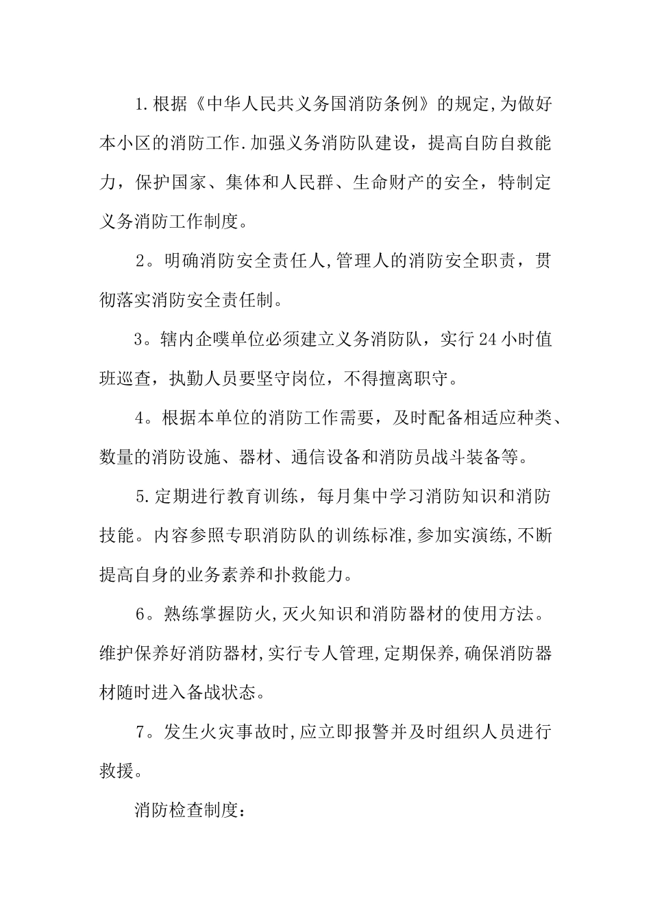 义务消防队组建方案_第2页