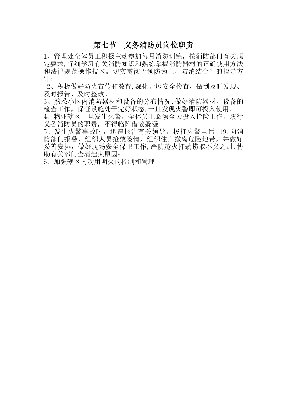 义务消防员岗位职责_第1页