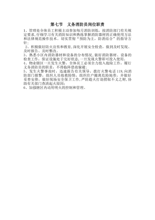 义务消防员岗位职责