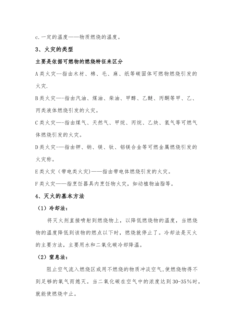 义务消防安全培训_第2页