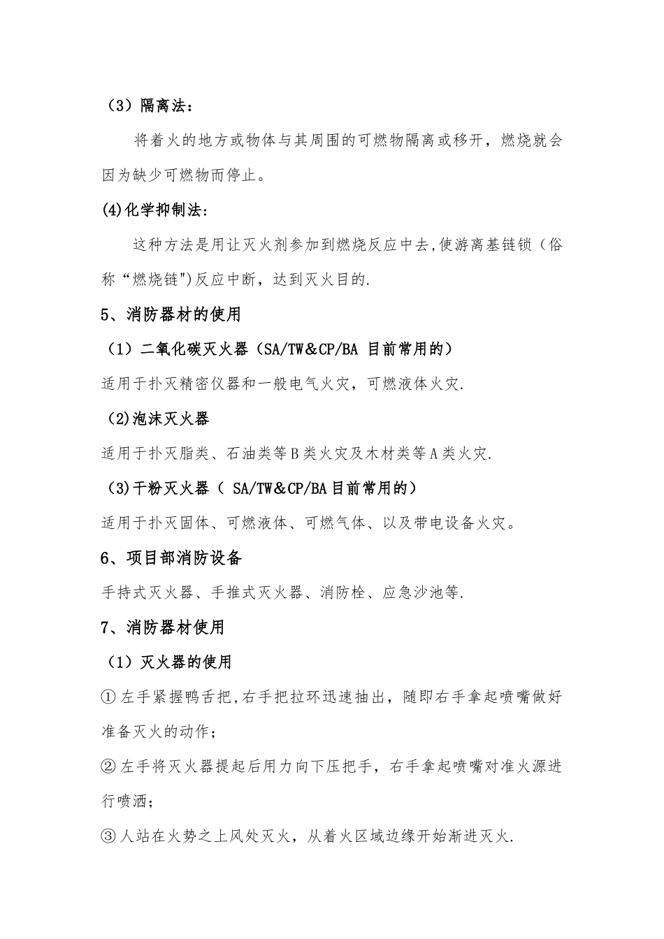 义务消防安全培训_第3页