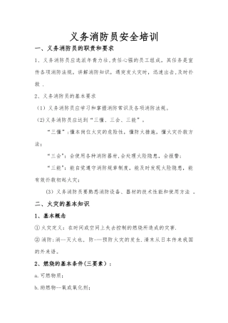 义务消防安全培训