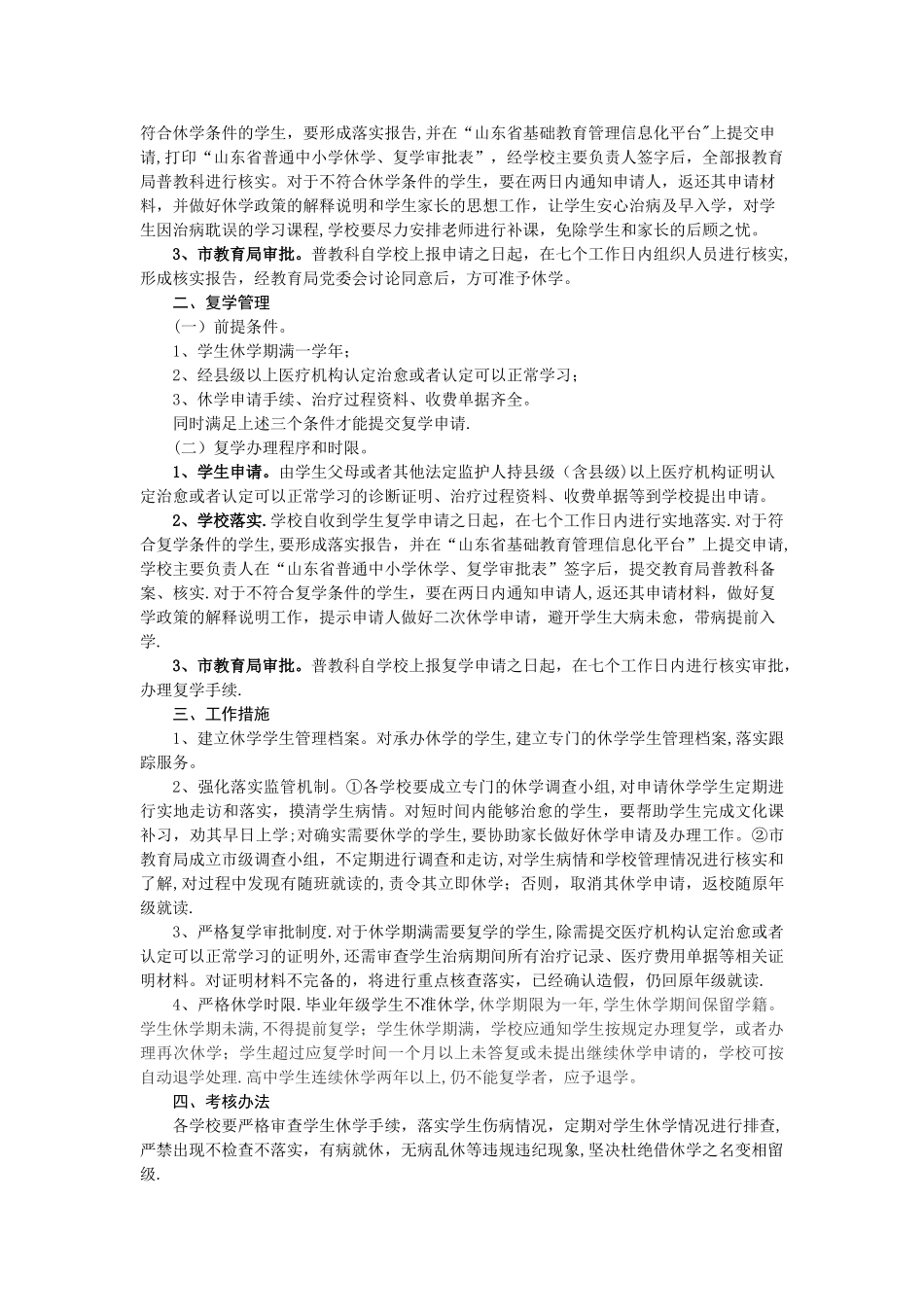 义务教育阶段中小学生休学流程图_第2页