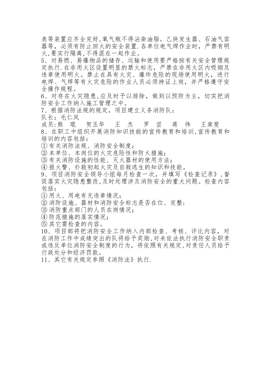 义务消防队组织管理规章制度_第2页