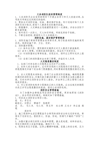 义务消防队组织管理规章制度