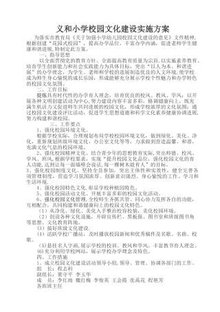 义和小学校园文化建设实施方案