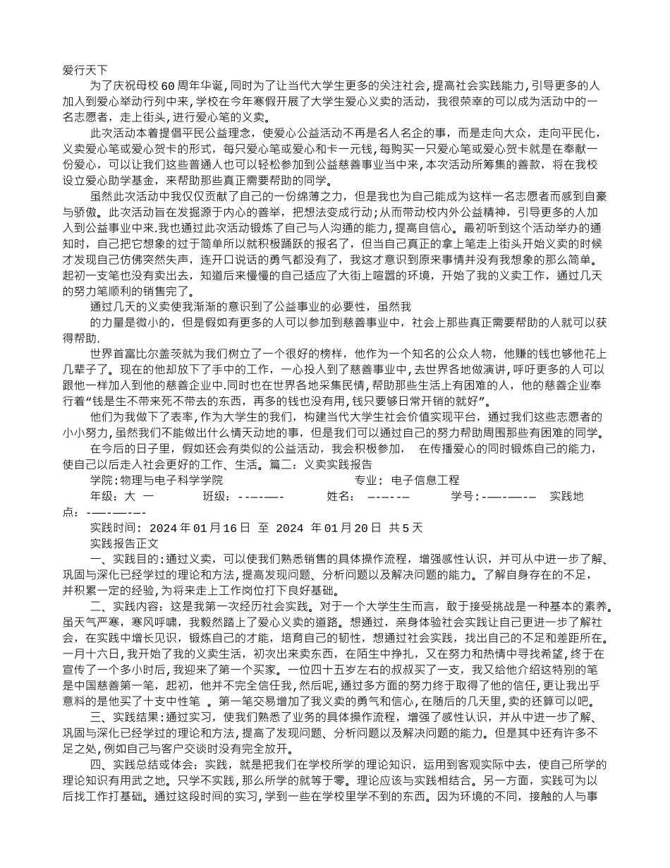 义卖实践报告_第1页