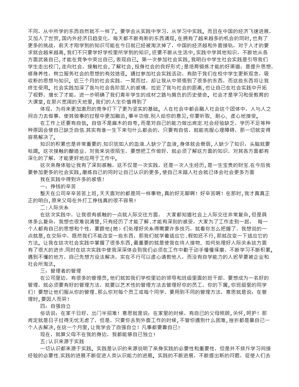 义卖实践报告_第2页