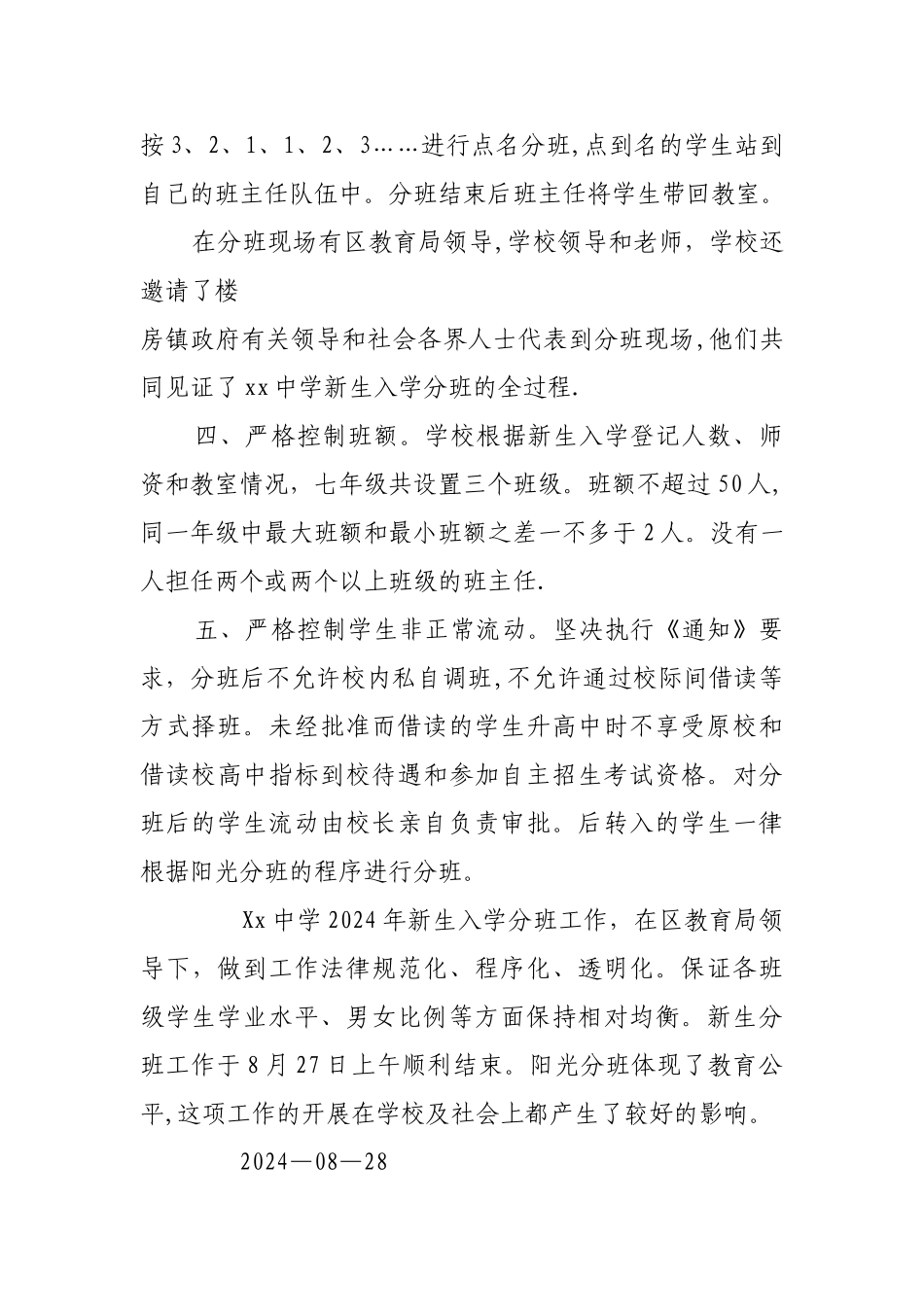 义务教育阶段阳光分班工作总结_第2页