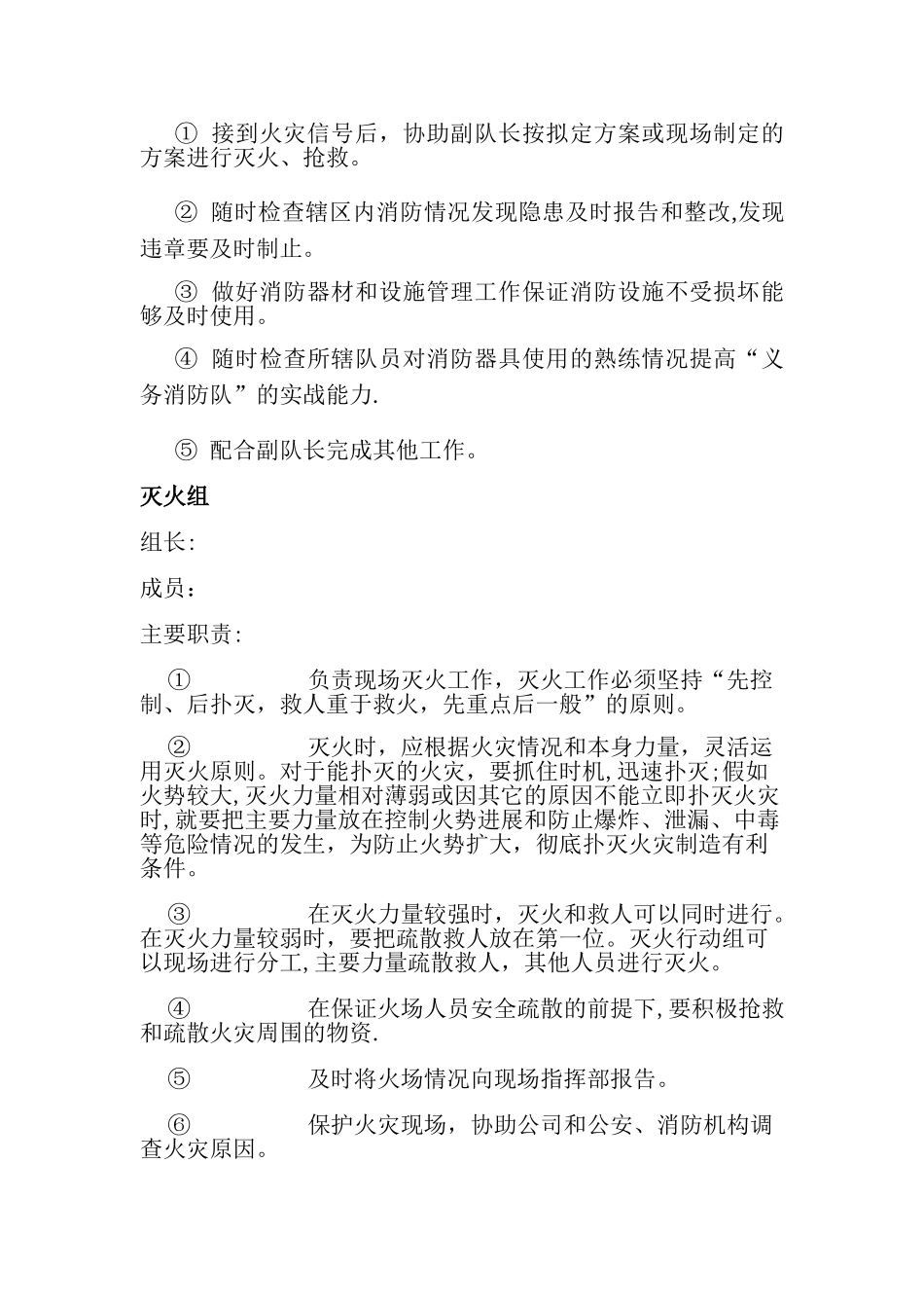 义务消防队岗位职责_第2页