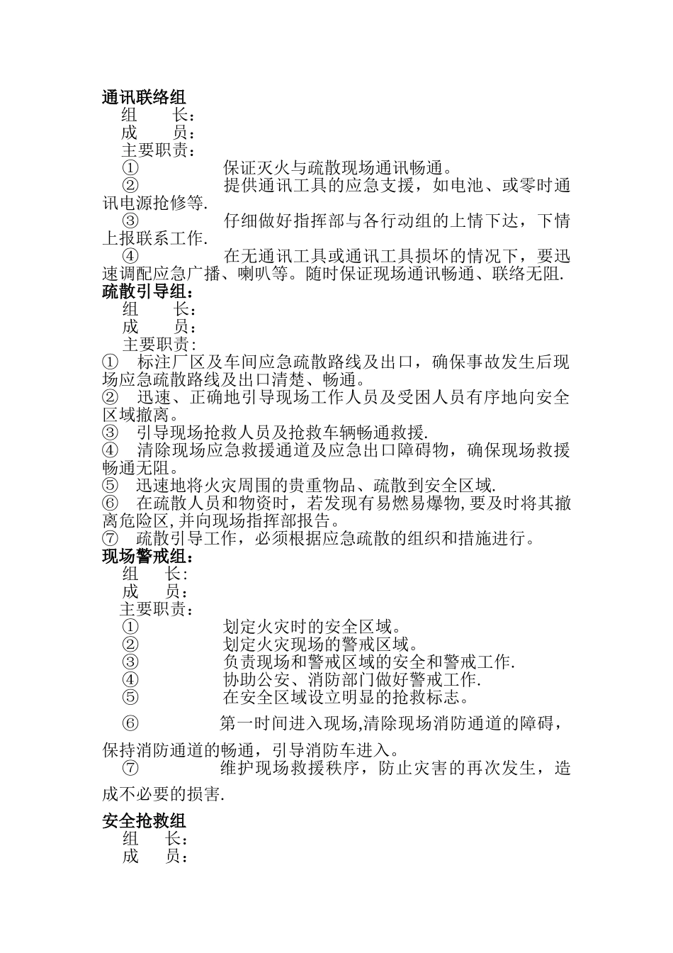 义务消防队岗位职责_第3页