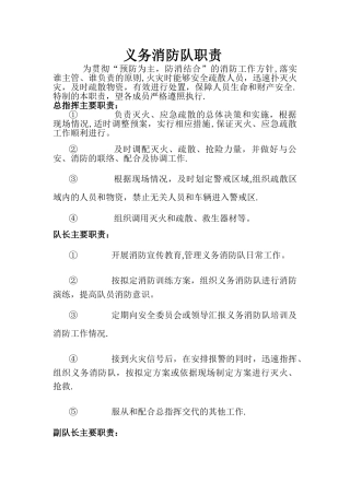 义务消防队岗位职责