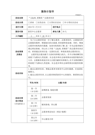义工培训计划书