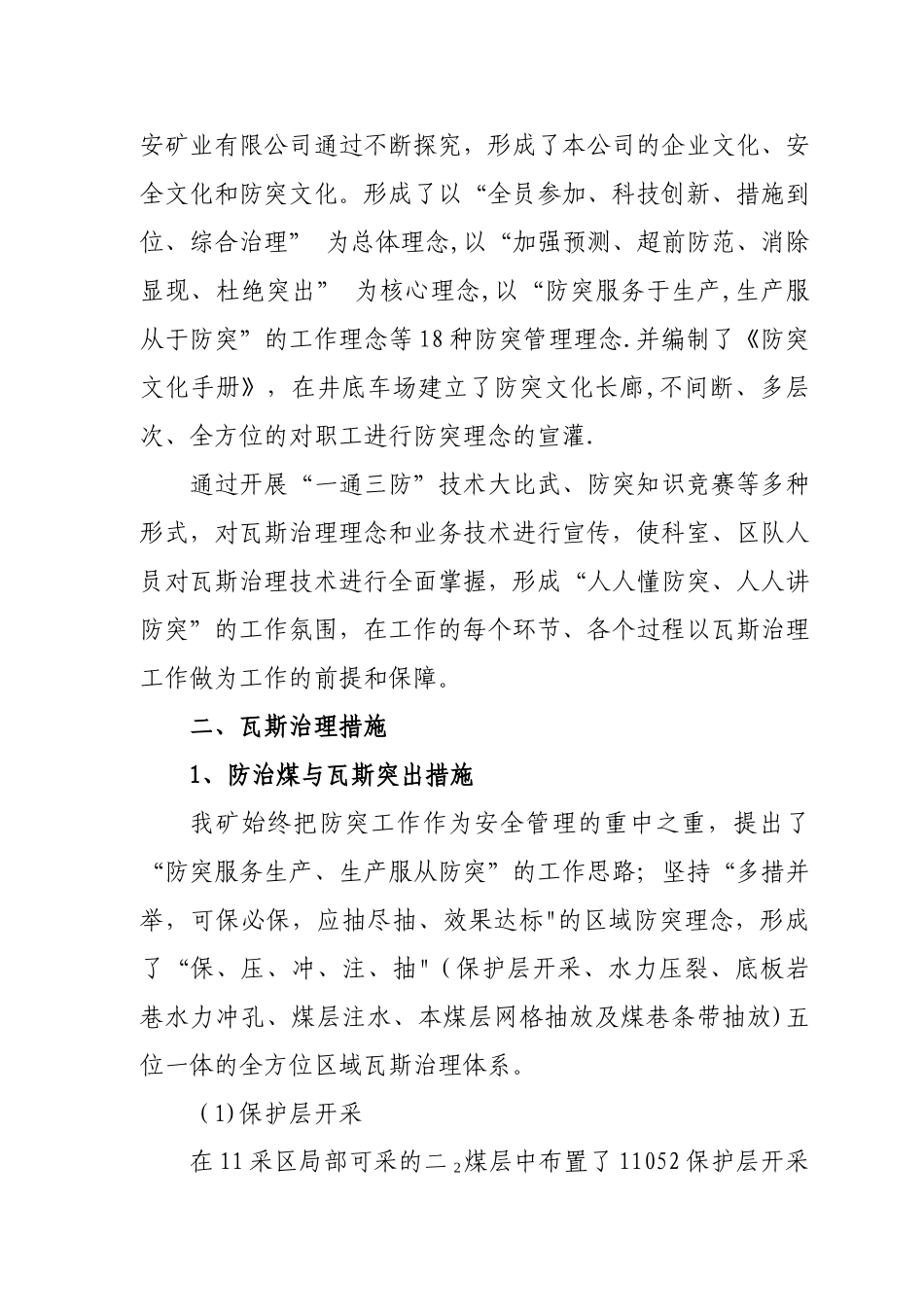 义安矿瓦斯综合治理汇报材料_第2页