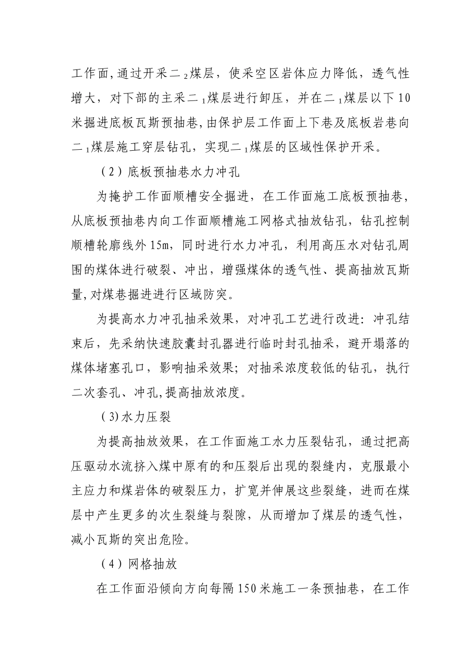 义安矿瓦斯综合治理汇报材料_第3页