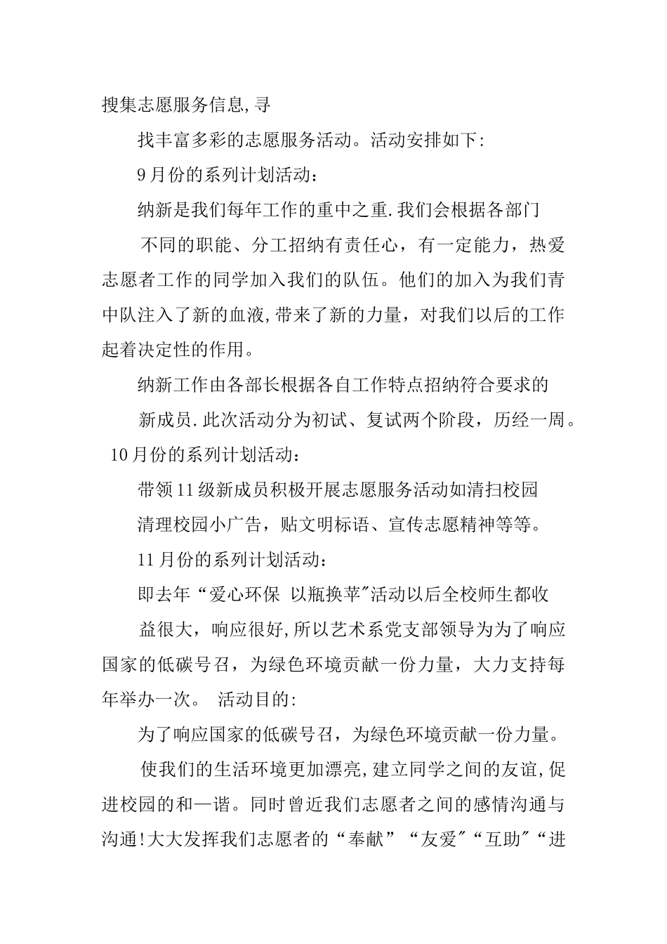 义工工作年度计划书_第2页