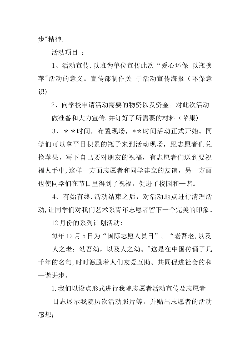 义工工作年度计划书_第3页