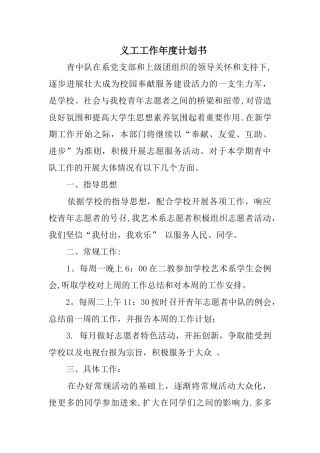 义工工作年度计划书